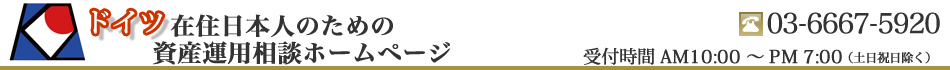 資産運用相談ホームページ ～株、債券、投資信託からオフショアファンドまで